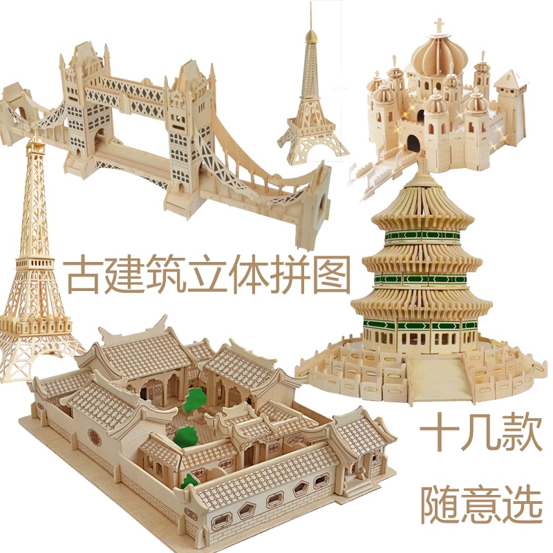 成人立体大拼图木质中古建筑模型四合院天坛故宫长城天安门3d玩具|ruв категории игрушка/коляска/головоломка/блоки/модель, бусы/головоломка/в паре/демонтаж/бить игрушки, головоломка/деревоплита - от Buy2taobao.com для оказания профессиональной услуги покупки агента Taobao