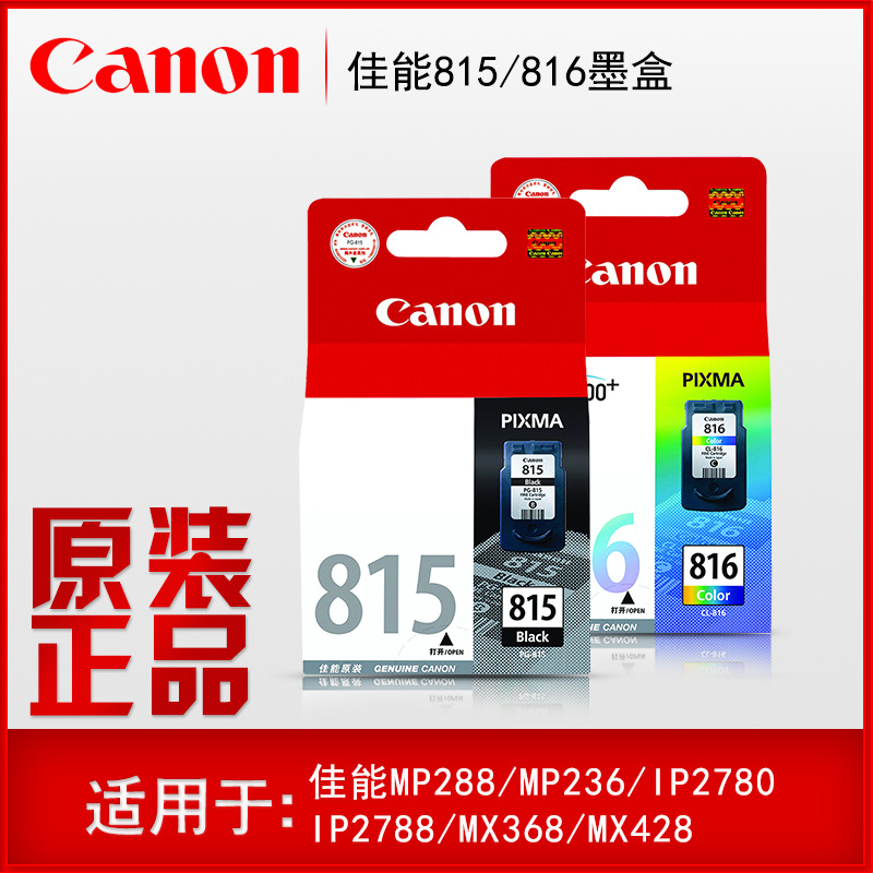 佳能815墨盒 PG-815 816 佳能mp288墨盒 ip2780 mp259 mx368在类目 办公设备/耗材/相关服务, 墨粉硒鼓耗材类, 墨盒中 - 来自Buy2taobao.com提供专业的淘宝代购服务