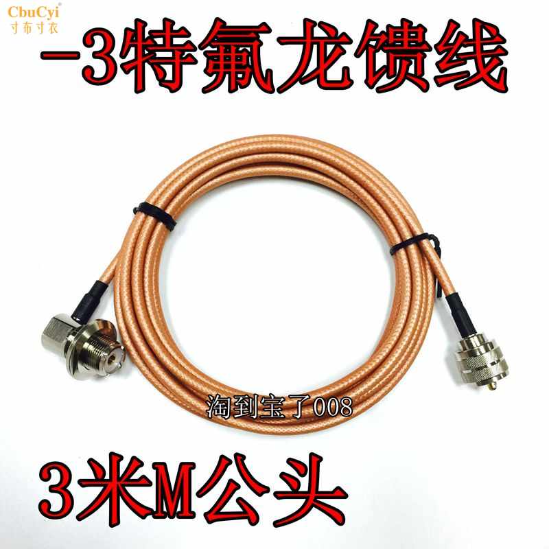对讲机馈线 50-3特氟龙车载电台天线延长线 3米M头 夹边|ruв категории жизнь прибор, жизнь бытовой арматура, рация аксессуары - от Buy2taobao.com для оказания профессиональной услуги покупки агента Taobao