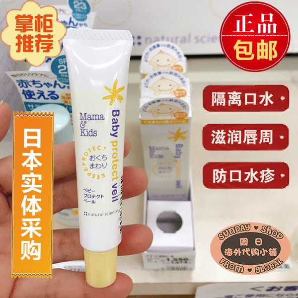 现货 日本mamakids 婴儿宝宝 口周 滋润膏 保护 18g 口水疹在类目 尿片/洗护/喂哺/推车床, 其它婴童用品中 - 来自Buy2taobao.com提供专业的淘宝代购服务