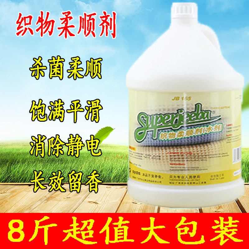 促销洁霸jb165织物柔顺剂水剂洗衣房酒店专用柔软剂防静电护理剂在类目 洗护清洁剂/卫生巾/纸/香薰, 衣物清洁剂/护理剂, 衣物柔顺剂中 - 来自Buy2taobao.com提供专业的淘宝代购服务