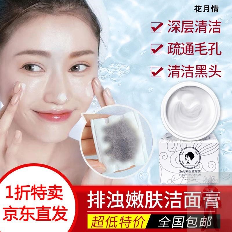 花月情排浊嫩肤洁面膏网红爆款排污按摩膏净化平衡按摩膏焕颜素|ruв категории Средства для ухода за собой, массажный крем лица - от Buy2taobao.com для оказания профессиональной услуги покупки агента Taobao
