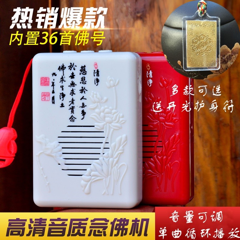 大悲咒心经唱佛机 阿弥陀佛净空法师佛号机迷你念佛机播放器结缘|ruв категории видео электрических приборов, Desktop аудио/Оратор, карточка ораторов/пение машина - от Buy2taobao.com для оказания профессиональной услуги покупки агента Taobao