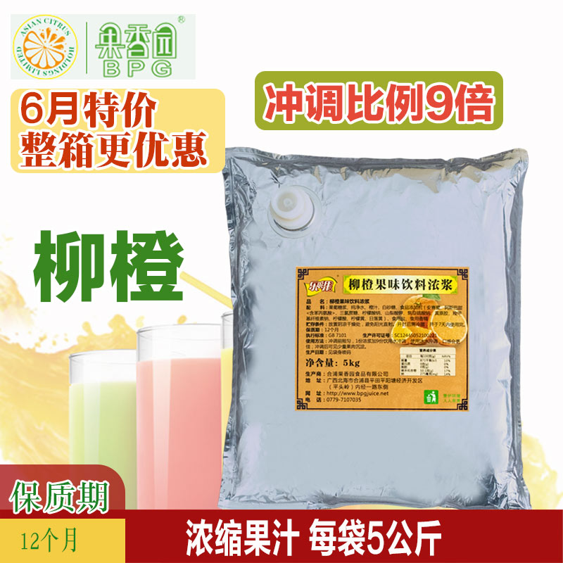柳橙浓缩果汁9倍bib袋装餐饮商用饮品果味浓浆整箱大优惠在类目 咖啡/麦片/冲饮, 饮料, 果味饮料中 - 来自Buy2taobao.com提供专业的淘宝代购服务