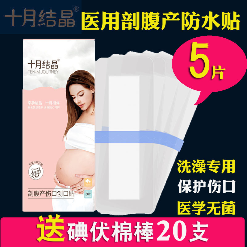 October crystallization Caesarean Waterproof sticker Wound paste Maternal Postoperative take a shower waterproof ventilation EO Sterilized 5 tabletsin the Maternity/Maternal supplies/Nutrition , Prenatal and postnatal mother supplies , Other category - from Buy2taobao.com to provide professional Taobao agent buy service