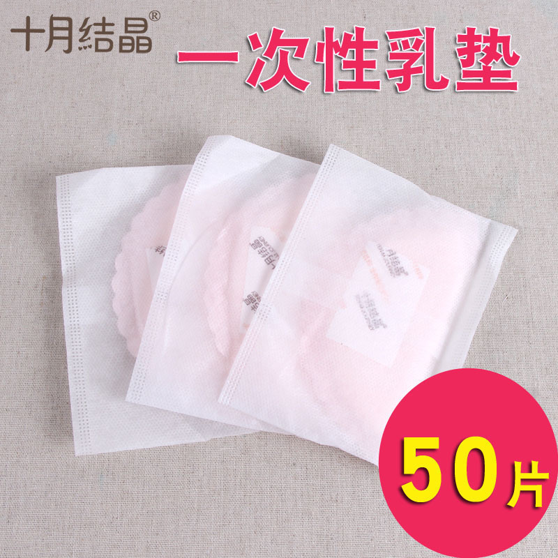 October crystal Breast Pads disposable Maternal Separated milk lactation Leak proof Can not 50 Scattered piecesin the Maternity/Maternal supplies/Nutrition , Prenatal and postnatal mother supplies , Breast Pads category - from Buy2taobao.com to provide professional Taobao agent buy service
