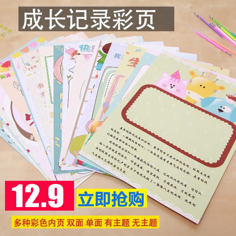一年级手工记录本活页记录册成长档案彩页单张儿童小学手册A4单页在类目 玩具/童车/益智/积木/模型, 宝宝纪念品/个性产品, 纪念册中 - 来自Buy2taobao.com提供专业的淘宝代购服务