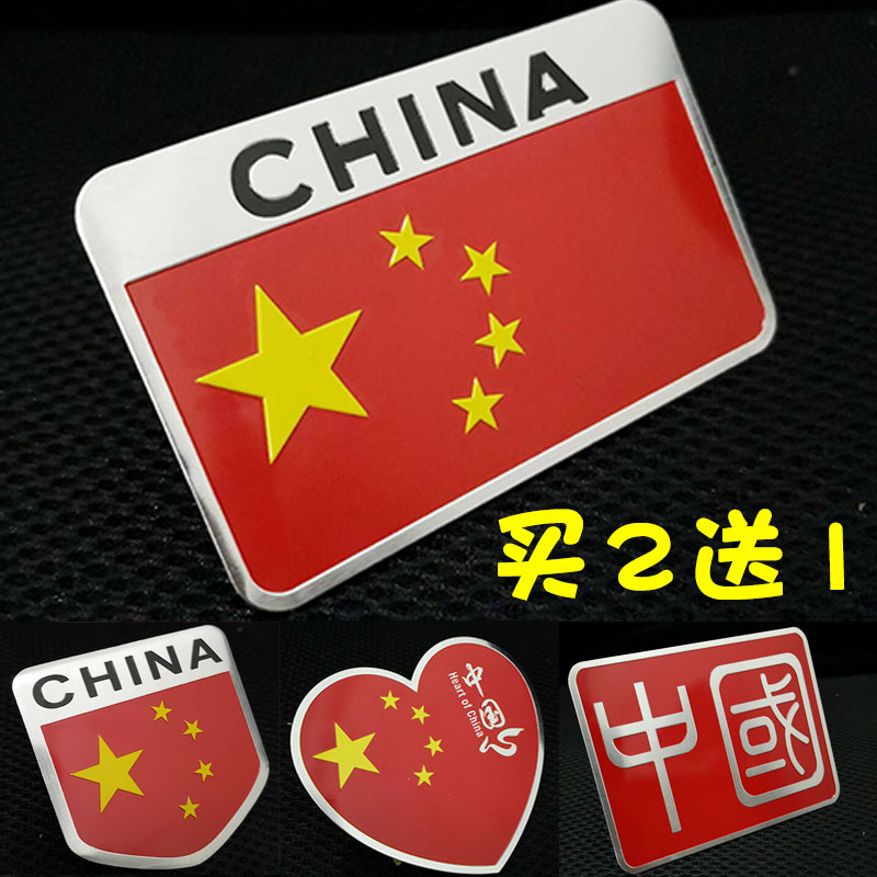 China national flag Sticker automobile Metal Car sticker Flag Occlusion Nick 3D three-dimensional KUST/ Cool Manchesterin the Car/Articles/Fitting/Refit , Auto Exterior Accessories/Installation and decoration/Protect , Auto Exterior Accessories , Car decoration stickers category - from Buy2taobao.com to provide professional Taobao agent buy service