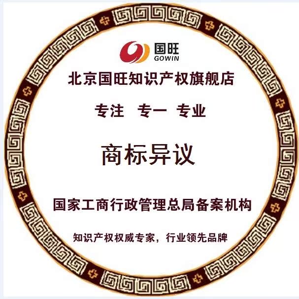 Trademark Objection Trademark Defence Invalid Declare Trademark Objection To review a case Cost High-qualityin the Business affairs/Design Services, Business Services, Intellectual property rights Service category - from Buy2taobao.com to provide professional Taobao agent buy service