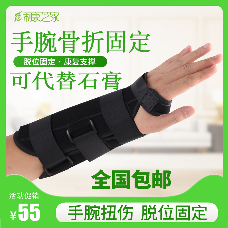 利康芝家護腕手腕骨折扭傷腕關節固定支具手腕固定護具夾板固定帶在類目 個人護理/保健/按摩器材, 家用保健器材, 保健護具(護腰/膝/腿)中 - 來自Buy2taobao.com提供專業的淘寶代購服務