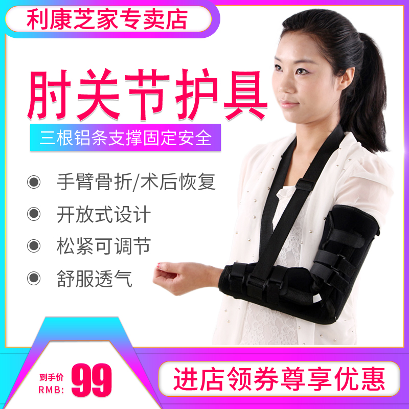Unicorn Forearm Fixing band Arm fixed Brace Fracture Recovery protective clothing Elbow Upper limb protectin the Personal Care/Health/Massage equipment , Home health care equipment , Health protectors(Waist/Knee/Leg) category - from Buy2taobao.com to provide professional Taobao agent buy service