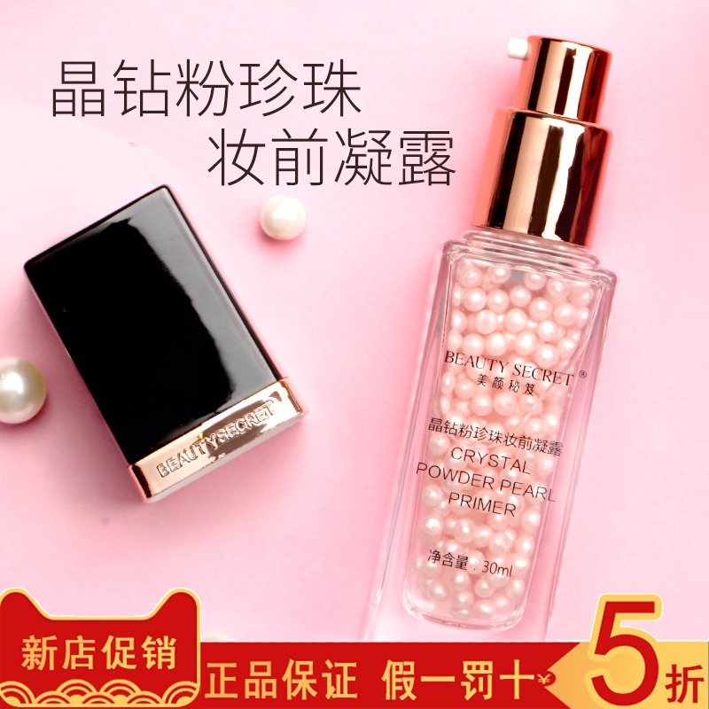 美颜秘笈晶钻粉珍珠妆前乳裸妆保湿滋润隔离霜隐形毛孔补水裸妆在类目 美容护肤/美体/精油, 乳液/面霜中 - 来自Buy2taobao.com提供专业的淘宝代购服务