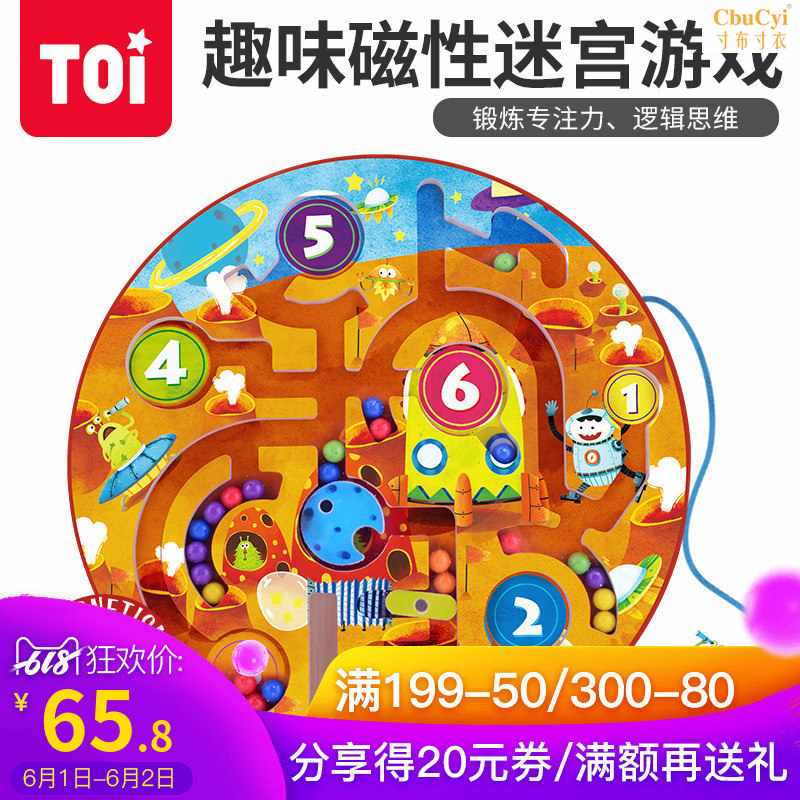 磁性迷宮玩具親子寶寶磁力兒童智力3-6歲男女孩智力運筆走珠在類目 玩具/童車/益智/積木/模型, 解鎖/迷宮/魔方/智力玩具, 迷宮類中 - 來自Buy2taobao.com提供專業的淘寶代購服務
