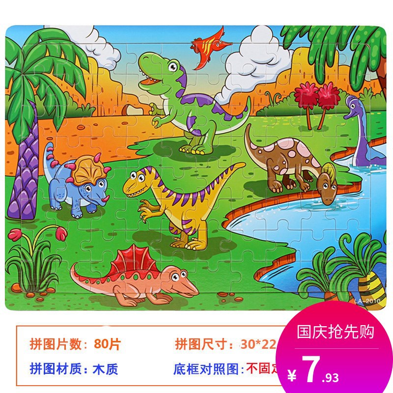 80片100片恐龙世界拼图木质简单大块木制2-5岁小孩益智儿童玩具在类目 玩具/童车/益智/积木/模型, 串珠/拼图/配对/拆装/敲打玩具, 拼图/拼板中 - 来自Buy2taobao.com提供专业的淘宝代购服务