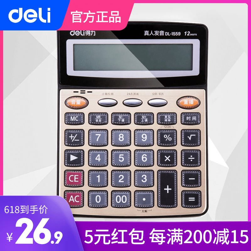 包郵得力1559N計算機 語音大屏幕大按鍵12位數財務辦公用計算器在類目 電子詞典/電紙書/文化用品, 計算器中 - 來自Buy2taobao.com提供專業的淘寶代購服務