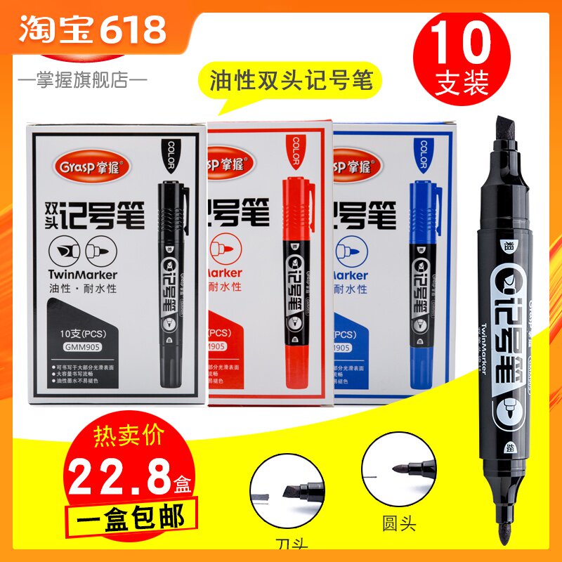 掌握雙頭油性記號筆 刀頭粗頭油性耐水性記號筆 快幹防水不褪色油在類目 電子詞典/電紙書/文化用品, 筆類/書寫工具, 記號筆中 - 來自Buy2taobao.com提供專業的淘寶代購服務