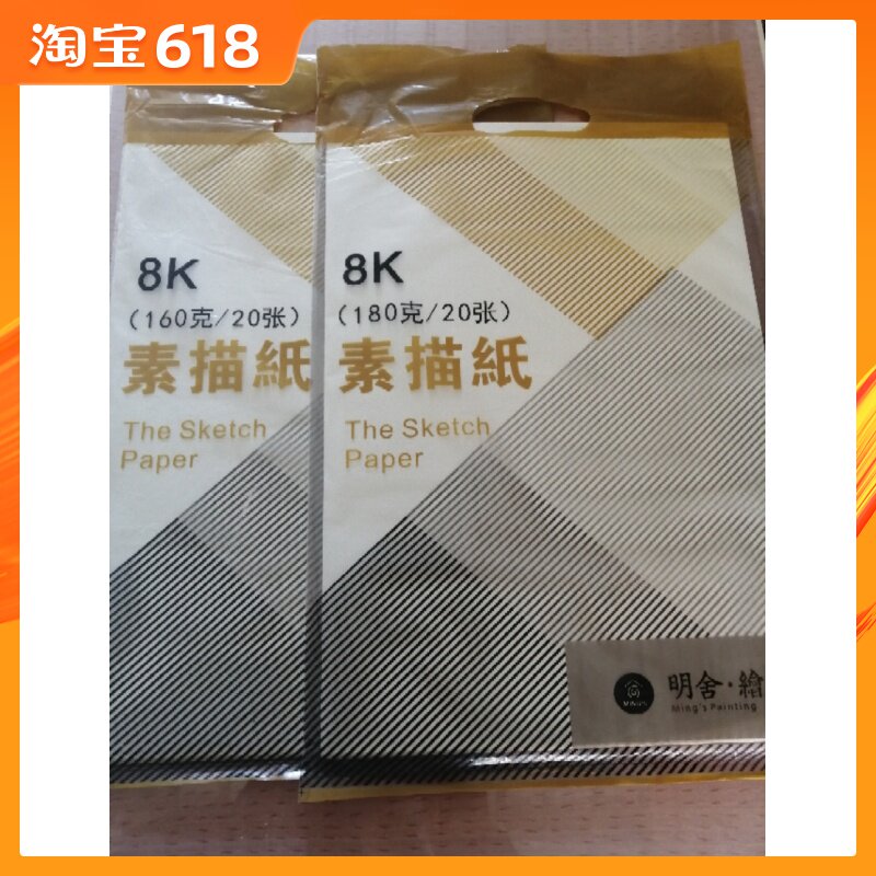 明舍繪 8K4K素描紙 水彩紙 水粉紙鉛畫紙 繪圖批發兒童學生速寫紙在類目 電子詞典/電紙書/文化用品, 畫具/畫材/書法用品, 素描/素寫本中 - 來自Buy2taobao.com提供專業的淘寶代購服務