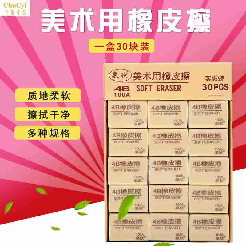 Stationery eraser children rubber Fine Arts Sketch 4b pupil clean Elephantiasis Markin the Electronic Dictionary/Electronic paper book/Stationery , Everyday school supplies , Eraser category - from Buy2taobao.com to provide professional Taobao agent buy service