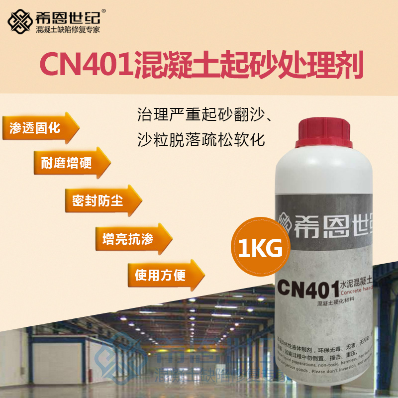 CN401地面起砂水泥地面起砂地面起灰水泥起灰水泥地面翻砂反沙在类目 基础建材, 油漆, 油漆辅料, 界面剂中 - 来自Buy2taobao.com提供专业的淘宝代购服务