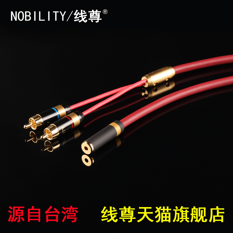 母转一分二双莲花线1 红鹰无氧铜3.5mm2rca音频线在类目 影音电器, 影音家电配件, 线材中 - 来自Buy2taobao.com提供专业的淘宝代购服务