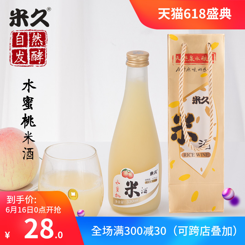 米久水蜜桃米酒2度330ml苏州特产女士低度数甜酒果味酒月子糯米酒在类目 酒类, 配制酒/果酒中 - 来自Buy2taobao.com提供专业的淘宝代购服务