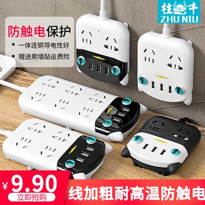 柱牛智能插座创意插排插线板USB家用拖线板多用功能充电源接线板