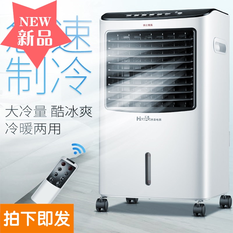 冷暖移动冷风机夏天室内家用双制冷冷风机冷暖型空调扇水空调小型|msdalam kategori kehidupan elektrik, kipas penyaman udara - dari Buy2taobao.com untuk memberikan perkhidmatan ejen Taobao profesional membeli
