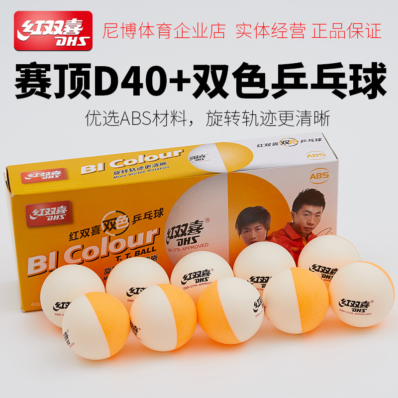 Nibo Double happiness Table Tennis 2018 New products Tinghsin Material Science D40 +white yellow Double color ppq Table Tennisin the Sports/Yoga/Fitness/Fans supplies , Table tennis , Table tennis category - from Buy2taobao.com to provide professional Taobao agent buy service