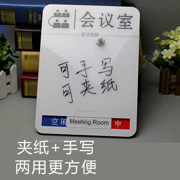 会议室门牌可手写夹纸会议室科室牌空闲中会议中夹纸门牌夹A5纸|msdalam kategori Kamus elektronik/buku kertas elektronik/alat tulis, demonstrasi pengajaran/bekalan notis paparan, tanda-tanda/kad segera - dari Buy2taobao.com untuk memberikan perkhidmatan ejen Taobao profesional membeli
