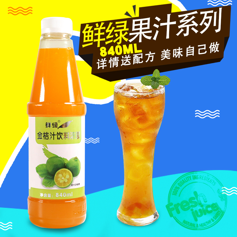 鮮活鮮綠green金桔味飲料濃漿沖飲金桔濃縮果汁840ml餐飲奶茶原料在類目 咖啡/麥片/衝飲, 藕粉/麥片/衝飲品, 衝飲果汁中 - 來自Buy2taobao.com提供專業的淘寶代購服務