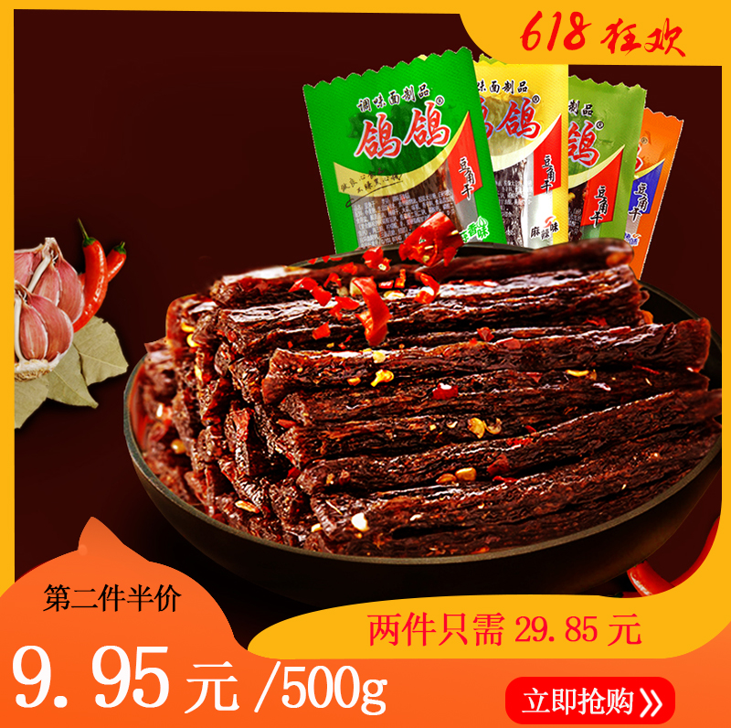 Jiangxi Province specialty Pigeon Pigeon Dry beans childhood Reminiscence Garlic Spicy and spicy leisure time snack bulk snacks Spicy strips 500gin the Snacks/Nuts/Specialty , Dougan products/Dry vegetables , Gluten products category - from Buy2taobao.com to provide professional Taobao agent buy service
