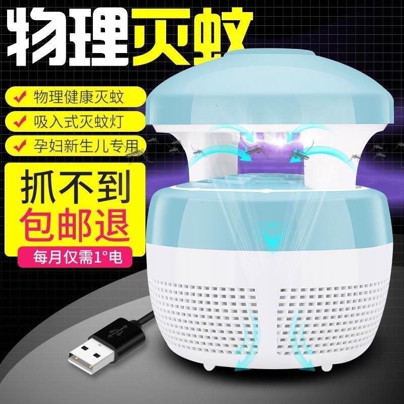 Mosquito Trap Trap Mosquito Suction mosquito lamps intelligence Mini Mute Night light Mosquito lamp Mosquito Mosquito killing lampin the Home Daily , Deworming supplies , Ultrasonic insect repellent/Electronic insect repellent category - from Buy2taobao.com to provide professional Taobao agent buy service