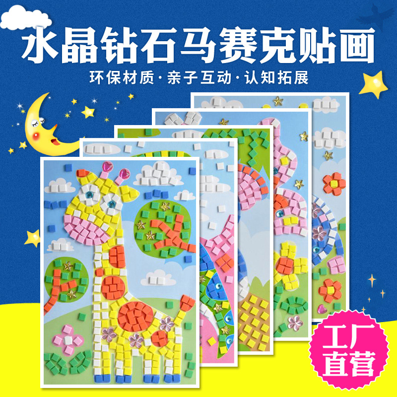 Children diamonds eva Mosaic manual three-dimensional Stickers Kindergarten Craft diy manual make Material packagein the Toy/Childs/Puzzle/Building block/Model , Other Toys category - from Buy2taobao.com to provide professional Taobao agent buy service