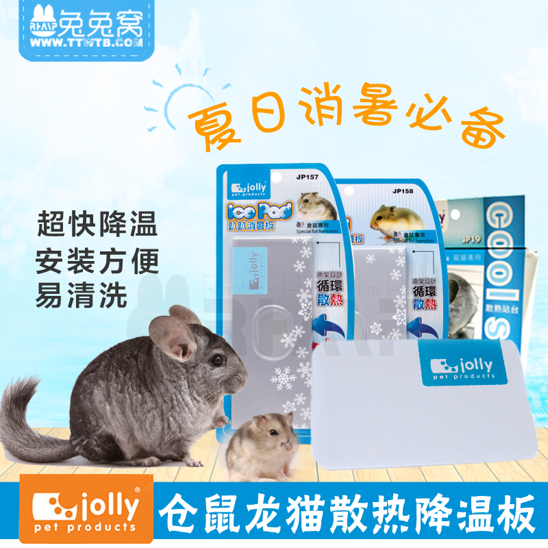 倉鼠散熱板龍貓降溫散熱 荷蘭豬 散熱板散熱屋降溫板 夏季用品在類目 寵物/寵物食品及用品, 倉鼠類及其它小寵, 小寵用品(新), 窩中 - 來自Buy2taobao.com提供專業的淘寶代購服務