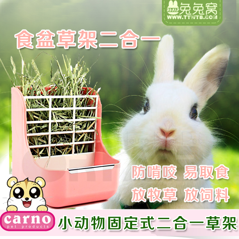 经典2合1 兔子草架兔子食盆龙猫草架荷兰猪食盆 防啃耐磨兔子用品在类目 宠物/宠物食品及用品, 兔类及其用品, 食盆中 - 来自Buy2taobao.com提供专业的淘宝代购服务