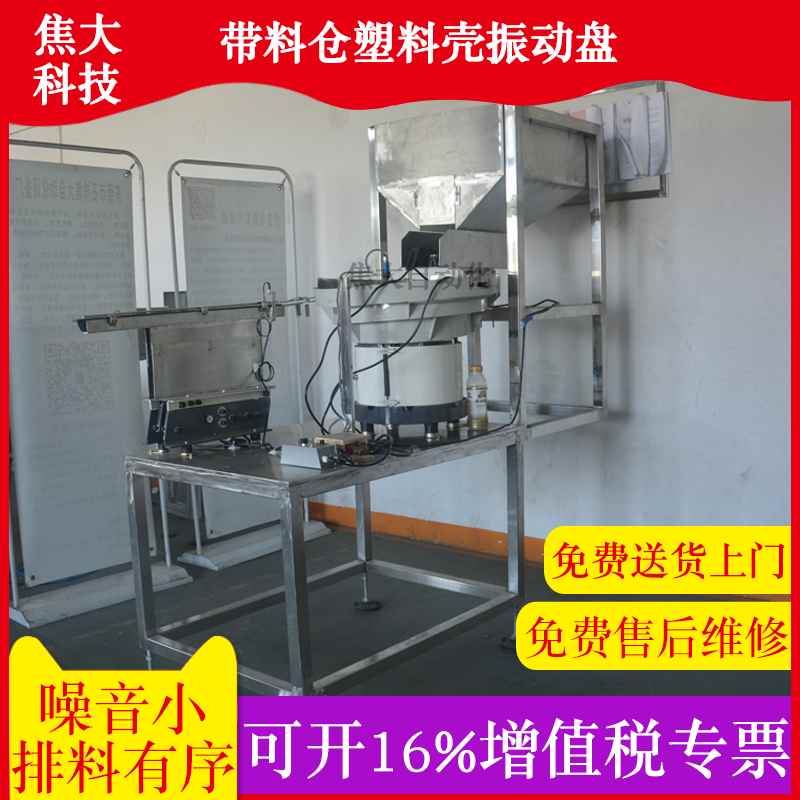 生产料仓塑料壳振动盘点数自动排序送料震动盘小型五金振动盘|ruв категории оборудование/инструменты, электрическое управление, техническое управление система оборудование, вибрационный диск - от Buy2taobao.com для оказания профессиональной услуги покупки агента Taobao