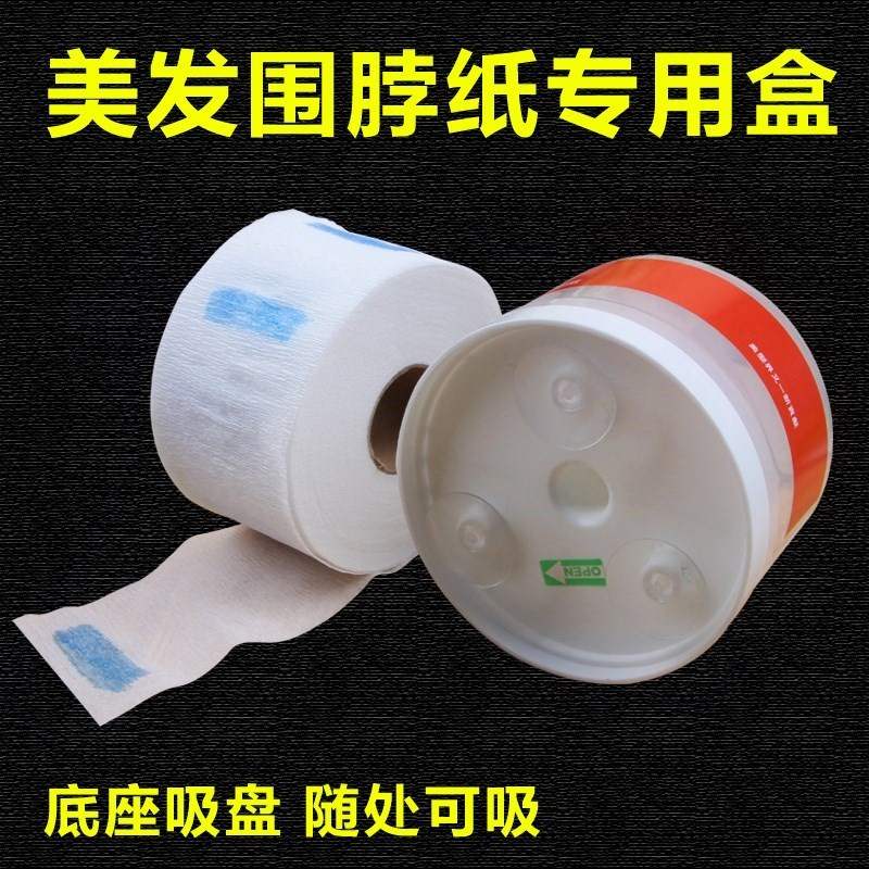 發廊壹次性圍脖紙盒剪發護頸紙防碎發專用美發用品燙發理發店工具在類目 個人護理/保健/按摩器材, 美髮工具, 其它美髮工具中 - 來自Buy2taobao.com提供專業的淘寶代購服務