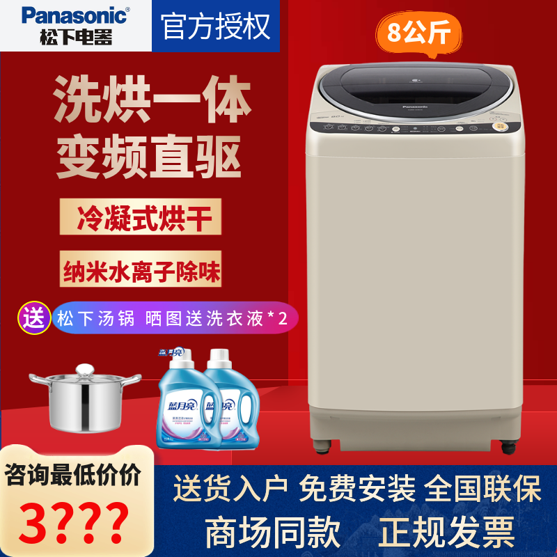 Panasonic/松下XQB80-GD8236全自动波轮洗衣机烘干干衣机8公斤|msdalam kategori perkakas rumah besar, mesin basuh - dari Buy2taobao.com untuk memberikan perkhidmatan ejen Taobao profesional membeli