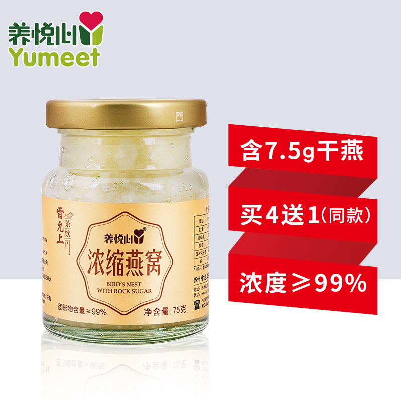 養悅心 即食濃縮冰糖燕窩75g馬來天然白燕官燕孕婦滋補雷允上茶飲在類目 傳統滋補營養品, 燕窩滋補品, 即食燕窩中 - 來自Buy2taobao.com提供專業的淘寶代購服務