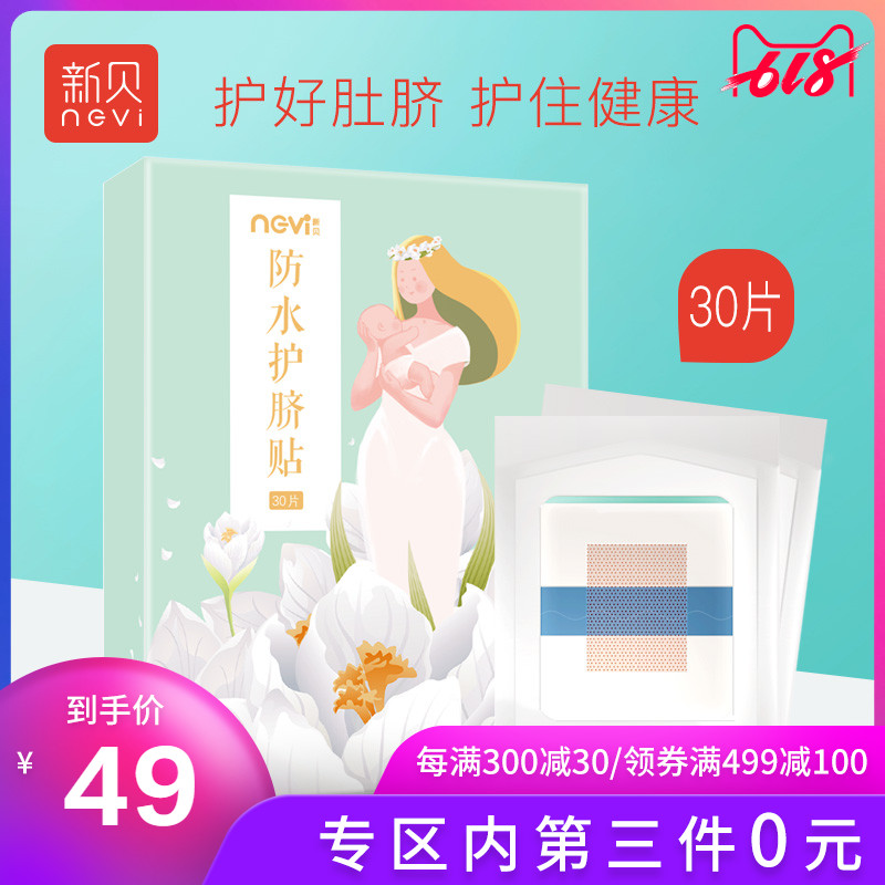 Novi quality goods baby Belly button Newborn ventilation Umbilical paste baby take a shower Swimming Umbilical cord 30 slice 8831in the Diapers/Care/Feeding/Push lathe , Other baby supplies category - from Buy2taobao.com to provide professional Taobao agent buy service