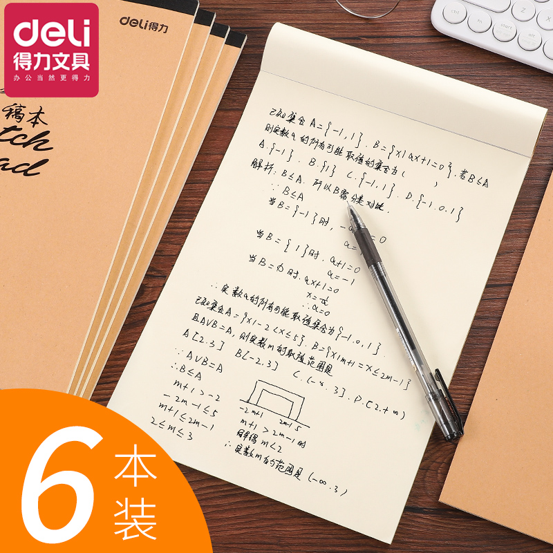 得力草稿纸考研专用数学草稿本空白演草纸便宜实惠装初中小学生用米黄色演算纸打草纸验算纸加厚牛皮纸面免邮|ruв категории электронный словарь/электрический бумажных книг/канцелярские принадлежности, бумажные книги, рукопись бумага/макулатура - от Buy2taobao.com для оказания профессиональной услуги покупки агента Taobao