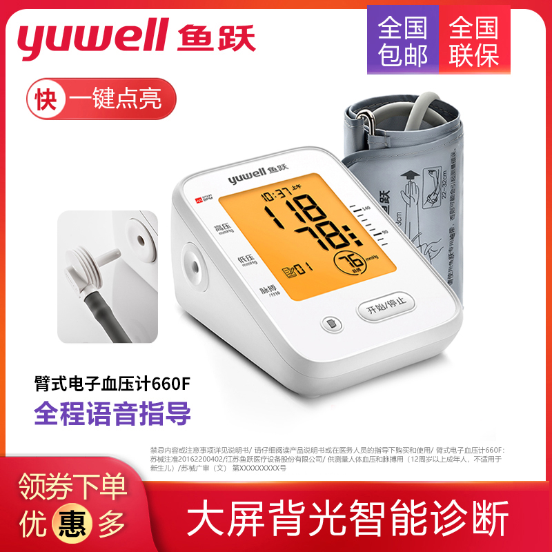 鱼跃电子血压测量仪臂式家用医用高精准血压仪语音血压测量仪热卖|msdalam kategori ubat-ubatan OTC/Peralatan perubatan/Bekalan Perancangan Keluarga, Peralatan perubatan, instrumen tekanan darah - dari Buy2taobao.com untuk memberikan perkhidmatan ejen Taobao profesional membeli