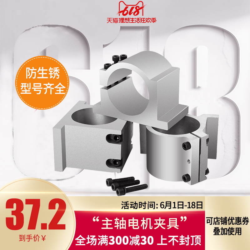 数控雕刻机主轴夹具主轴固定座主轴电机夹具80/100mm雕刻机配件在类目 五金/工具, 电动工具, 雕刻机中 - 来自Buy2taobao.com提供专业的淘宝代购服务