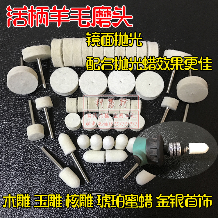 Wool grinding head Wool wheel felt wood jade Beeswax beads Bodhi Mirror-polished wax toolin the Hardware/Tool , Power Tools , Other electric tools category - from Buy2taobao.com to provide professional Taobao agent buy service