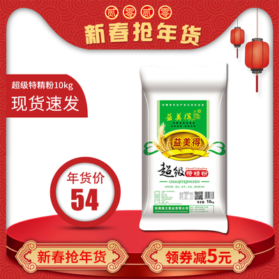 20斤面粉家用 特精粉馒头包子水饺子烙饼面条面食粉中筋面粉10kg