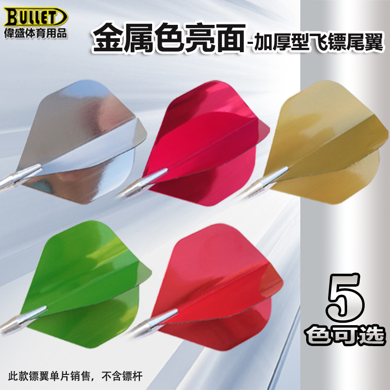 Wei Sheng Darts Tail Darts Darts laser Plastic Dart wing Electronics scoring Target major Darts partsin the Sports/Yoga/Fitness/Fans supplies , Darts/Foosball/Indoor recreation , Darts , Dart wing/Spoiler category - from Buy2taobao.com to provide professional Taobao agent buy service