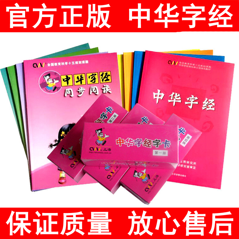 中華字經全套正版識字教材書幼兒童4000字早教幼兒識字卡片光盤在類目 玩具/童車/益智/積木/模型, 早教/智能玩具, 玩具掛圖/認知卡中 - 來自Buy2taobao.com提供專業的淘寶代購服務