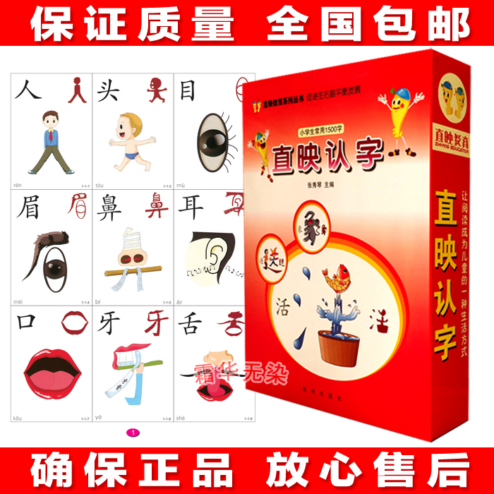 直映認字正版教材早教識字卡片有圖認字兒童幼兒園高速識字全套在類目 玩具/童車/益智/積木/模型, 早教/智能玩具, 玩具掛圖/認知卡中 - 來自Buy2taobao.com提供專業的淘寶代購服務