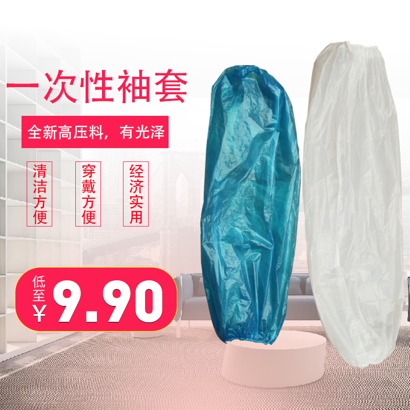 一次性袖套 护袖套加厚 塑料袖套 食品厨房家务医用袖套防水防油|msdalam kategori keluarga/Alat Pembersihan peribadi, kerja-kerja rumah/Floor peralatan pembersihan, Cuff - dari Buy2taobao.com untuk memberikan perkhidmatan ejen Taobao profesional membeli