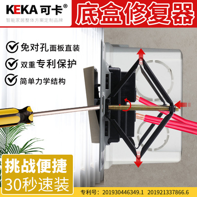 可卡86型通用接线盒暗盒修复器 墙壁开关插座万能底盒固定修补器